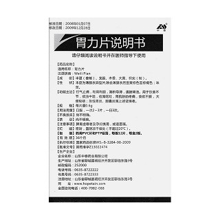 胃力片功效作用廠家 胃力片功效作用廠家