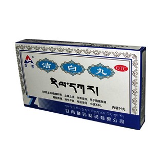 潔白丸(甘南藏藥)