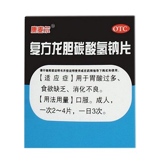 復(fù)方龍膽碳酸氫鈉片(康麥爾)