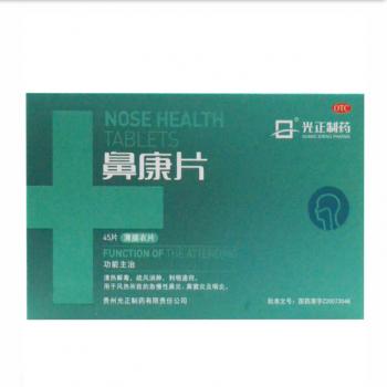 鼻康片(光正制藥)