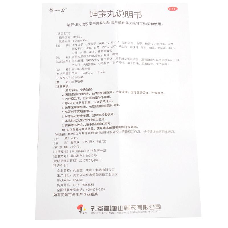 坤寶丸功效作用廠家