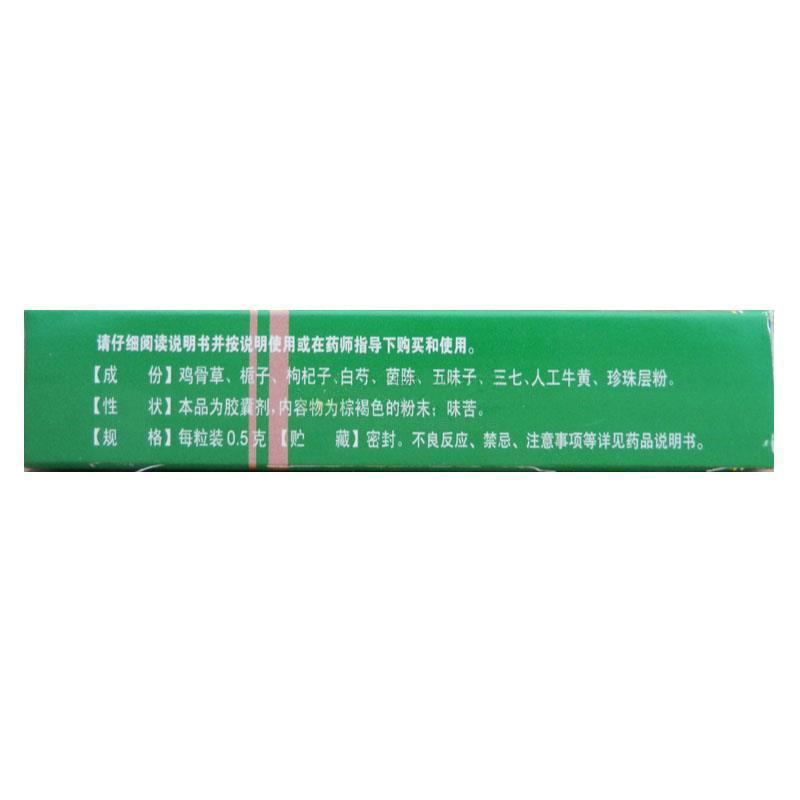 復(fù)方雞骨草膠囊(玉林)