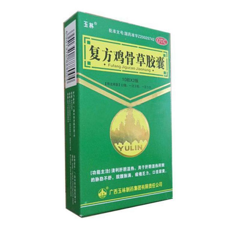 復(fù)方雞骨草膠囊價(jià)格