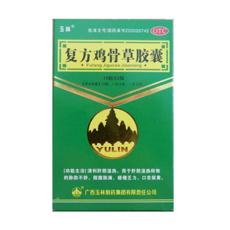 復(fù)方雞骨草膠囊