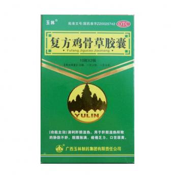 復方雞骨草膠囊(玉林)