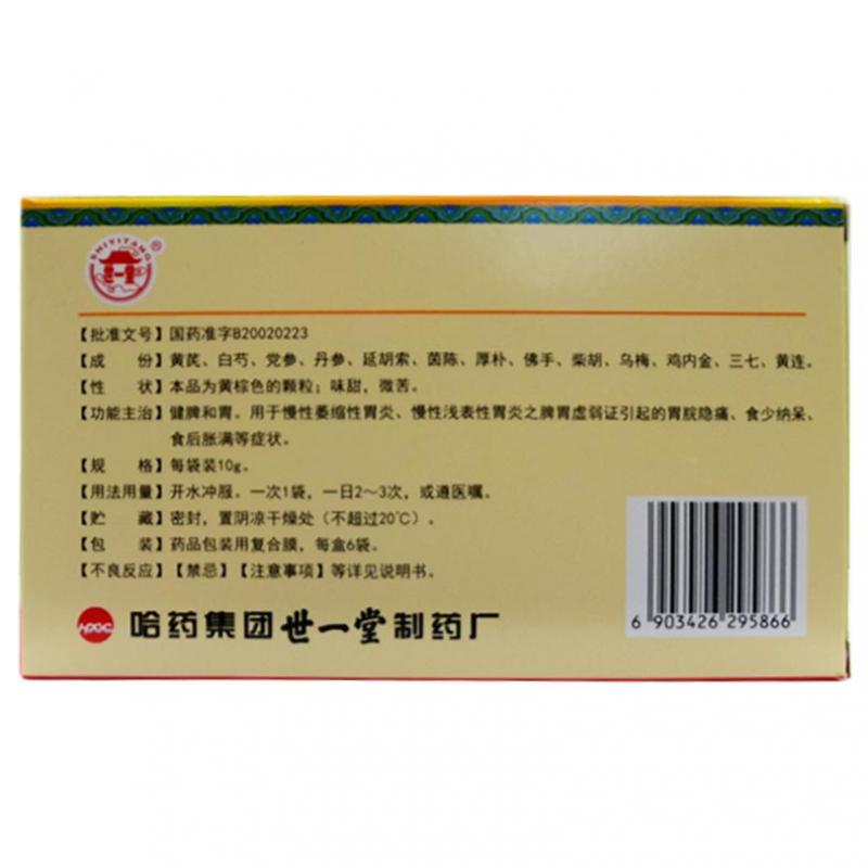 丹佛胃爾康顆粒(世一堂)