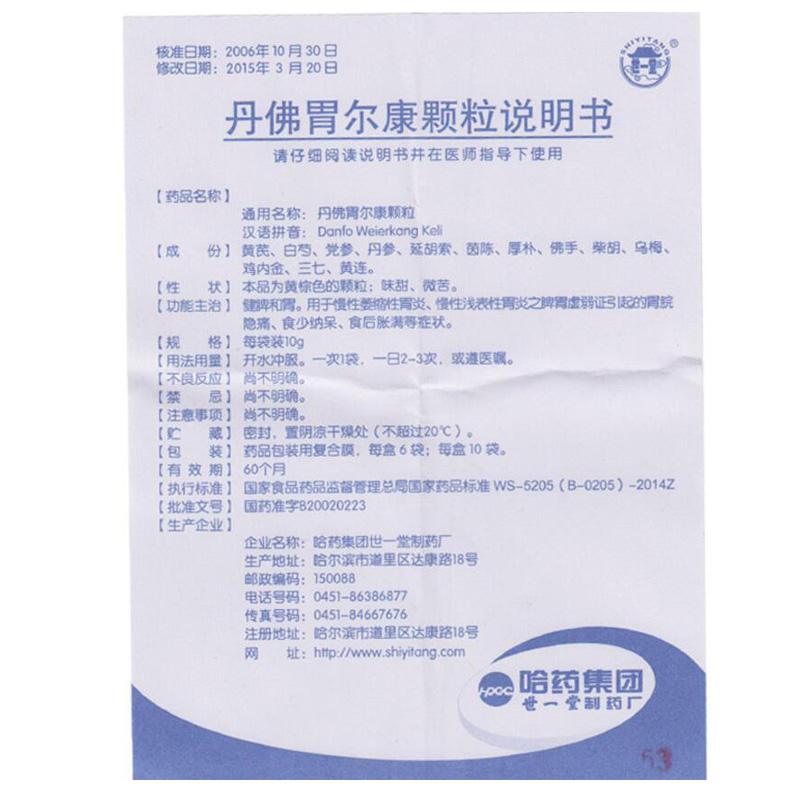 丹佛胃爾康顆粒功效作用廠家