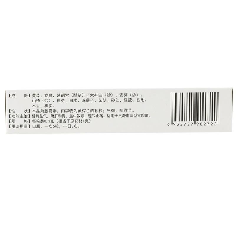 胃泰和膠囊(0.3g*36s)