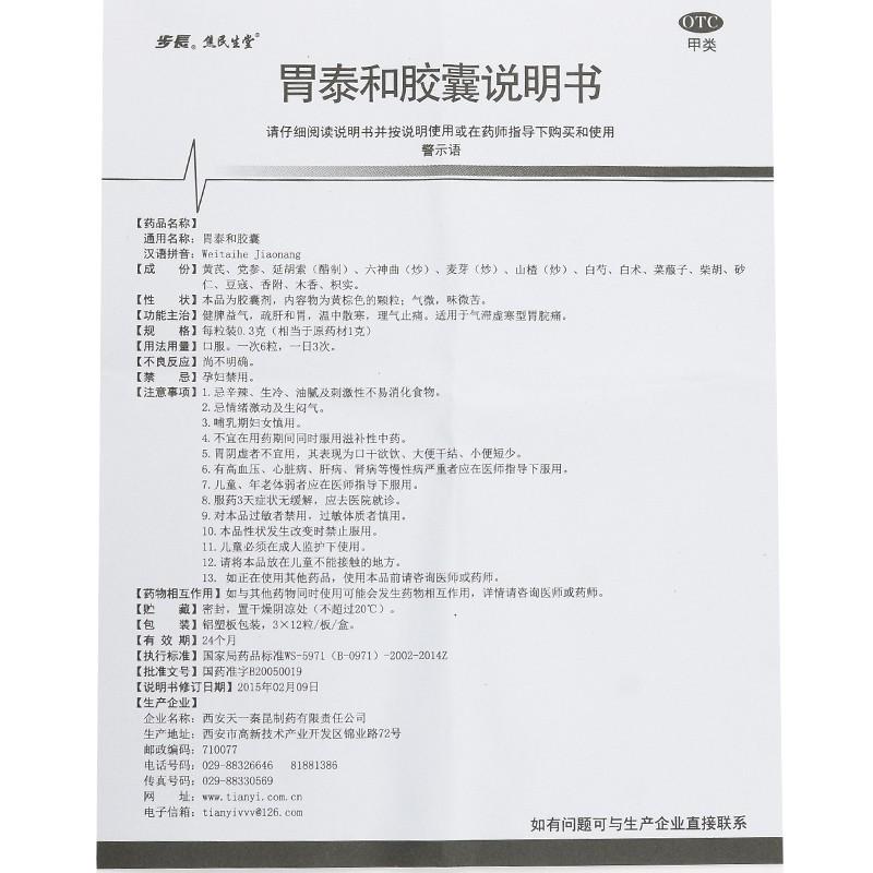 胃泰和膠囊功效作用廠家