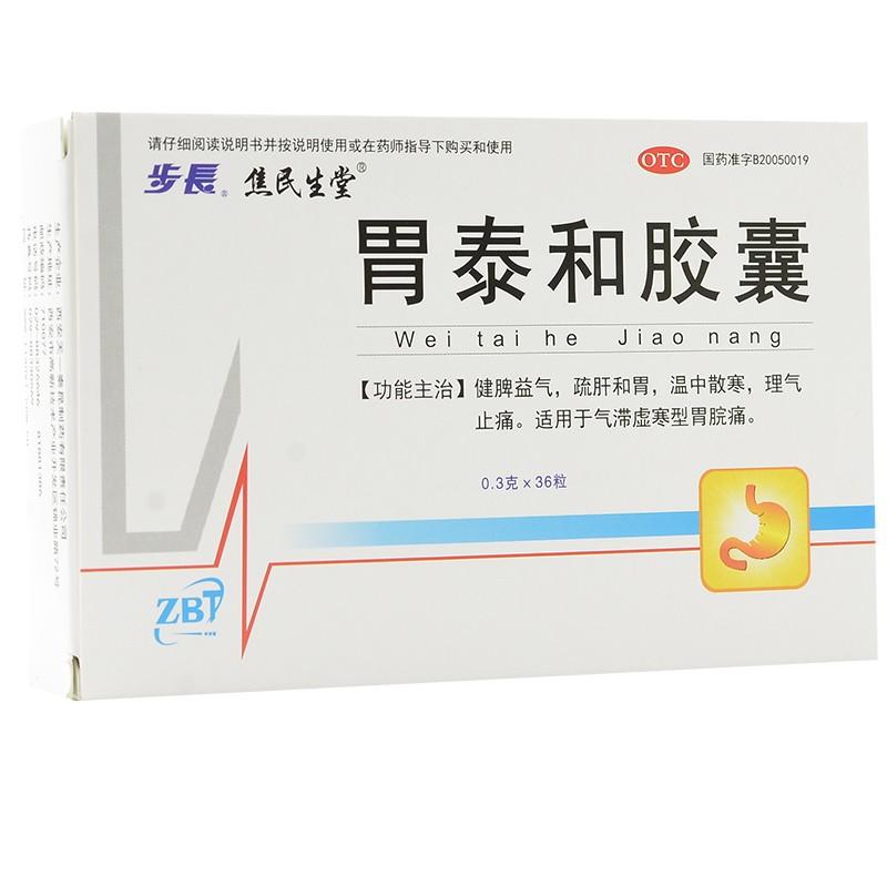 胃泰和膠囊價(jià)格