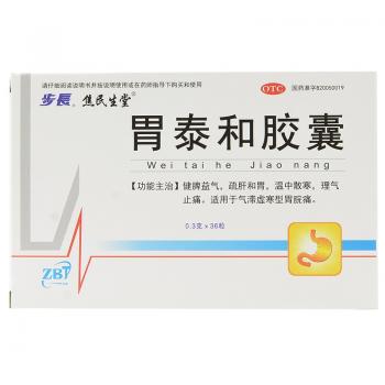 胃泰和膠囊(步長 焦民生堂)