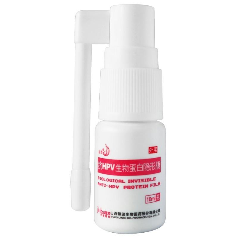 抗HPV生物蛋白隱形膜(10ml/支)
