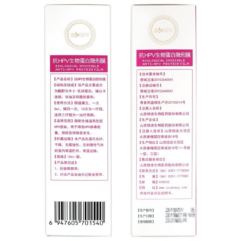 抗HPV生物蛋白隱形膜價(jià)格