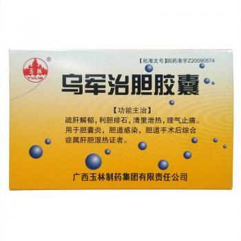 烏軍治膽膠囊(玉林)