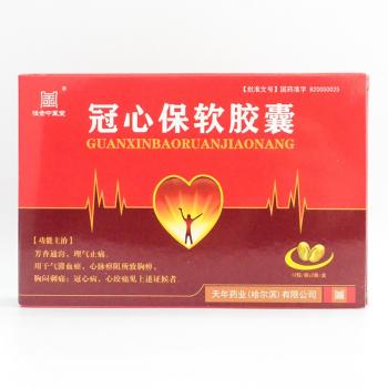 冠心保軟膠囊(天年)