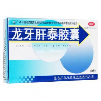 龍牙肝泰膠囊(久久)
