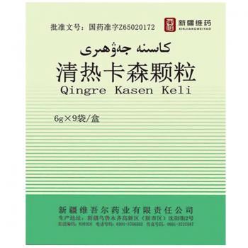 清熱卡森顆粒(維吾爾)