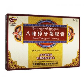 八味獐牙菜膠囊(卓攀林)