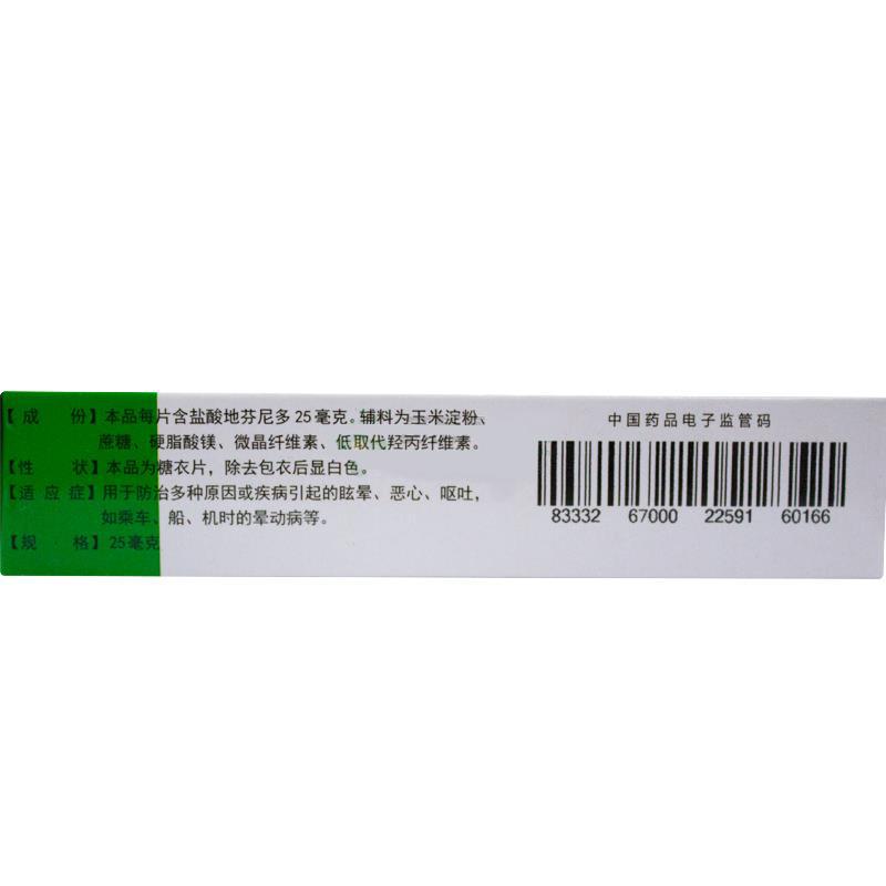 鹽酸地芬尼多片價(jià)格
