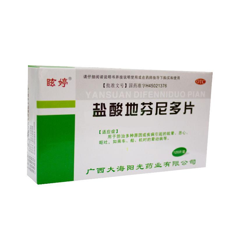 鹽酸地芬尼多片