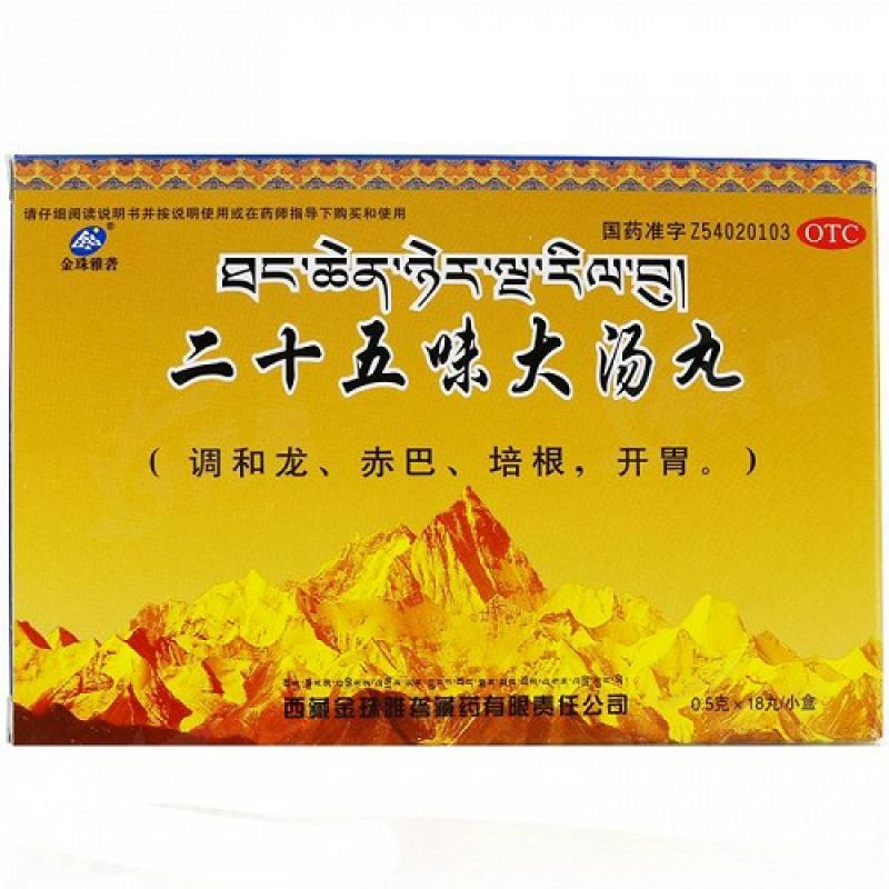 二十五味大湯丸功效作用廠家 二十五味大湯丸功效作用廠家