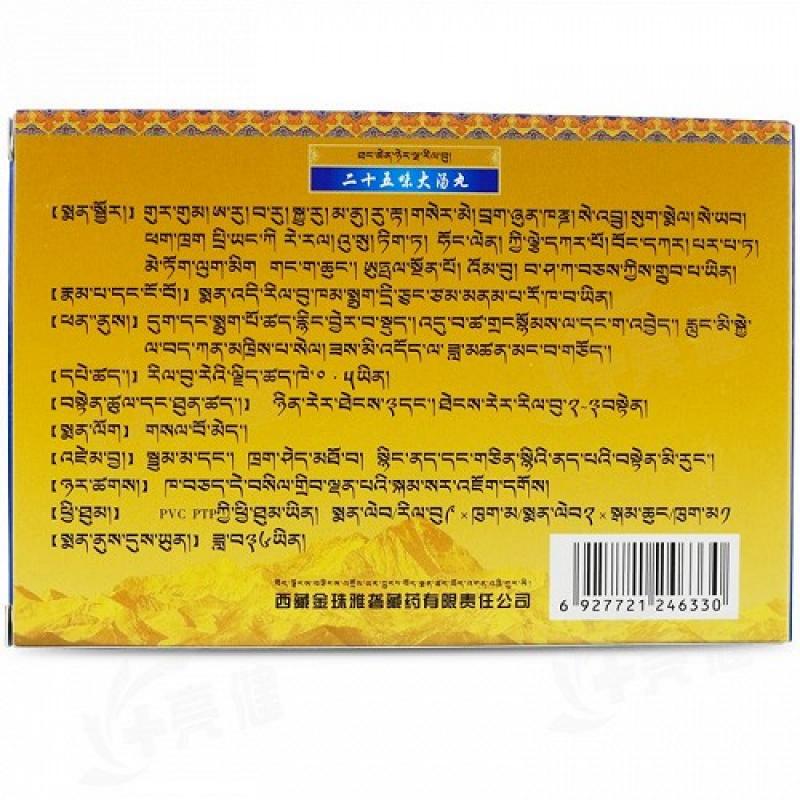 二十五味大湯丸價格 二十五味大湯丸價格