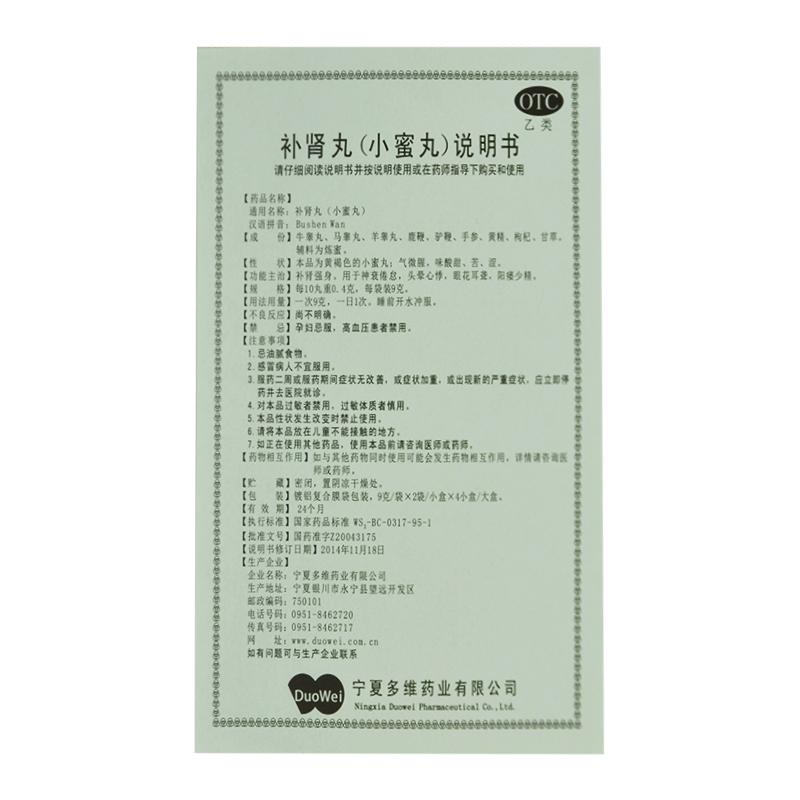 補(bǔ)腎丸功效作用廠家