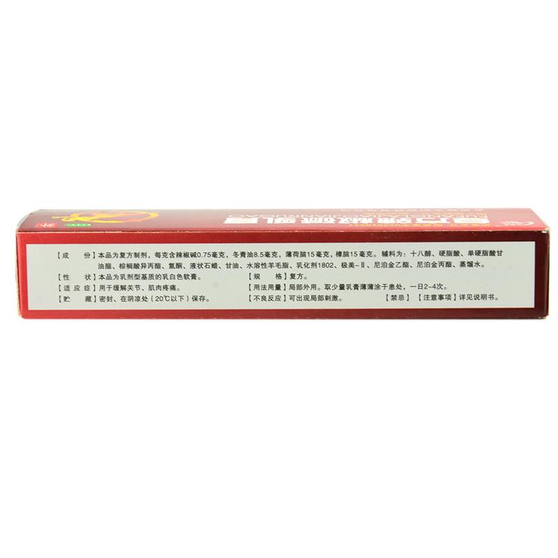 復方辣椒堿乳膏(綠太陽) 復方辣椒堿乳膏(綠太陽)
