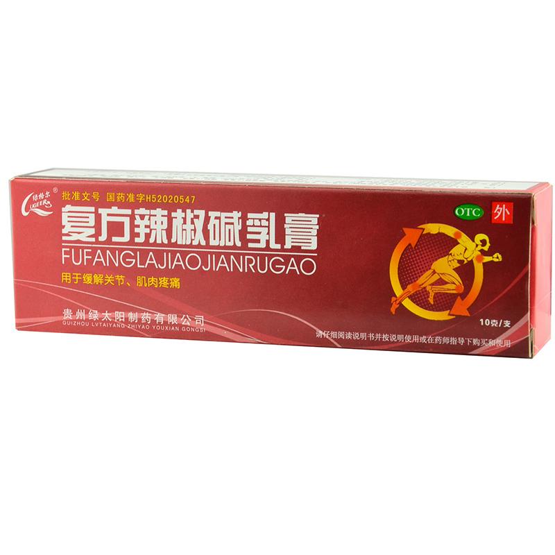 復方辣椒堿乳膏 復方辣椒堿乳膏