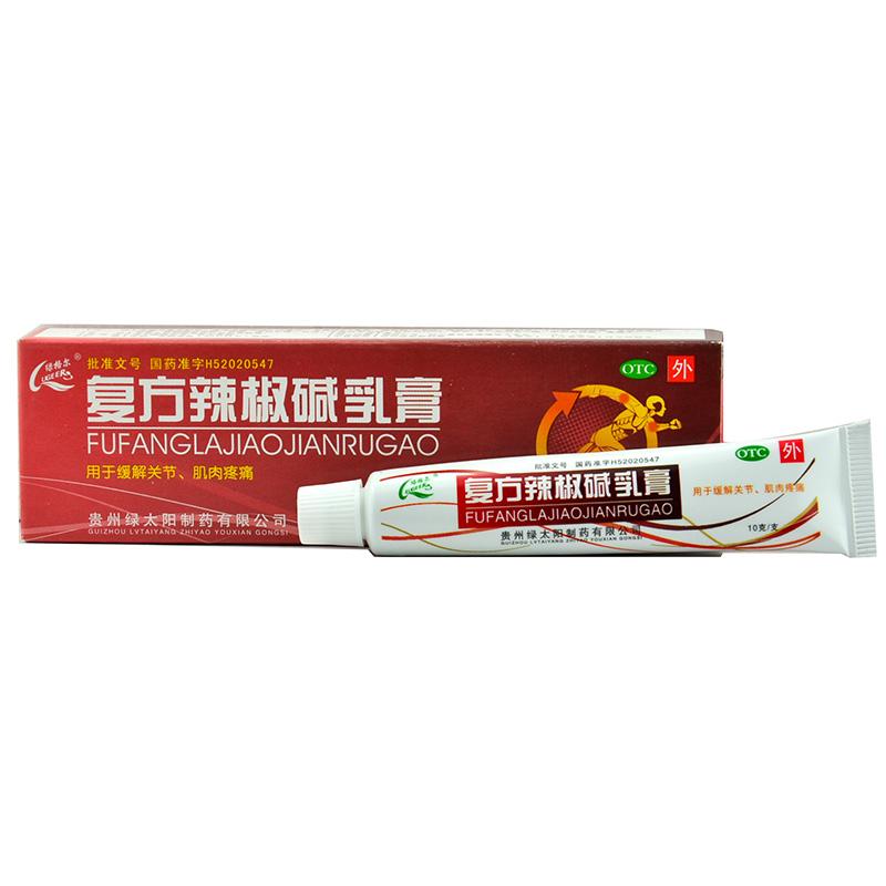 復方辣椒堿乳膏價格 復方辣椒堿乳膏價格