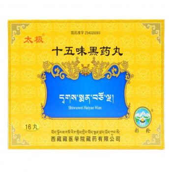 十五味黑藥丸(太極)(彩輪)
