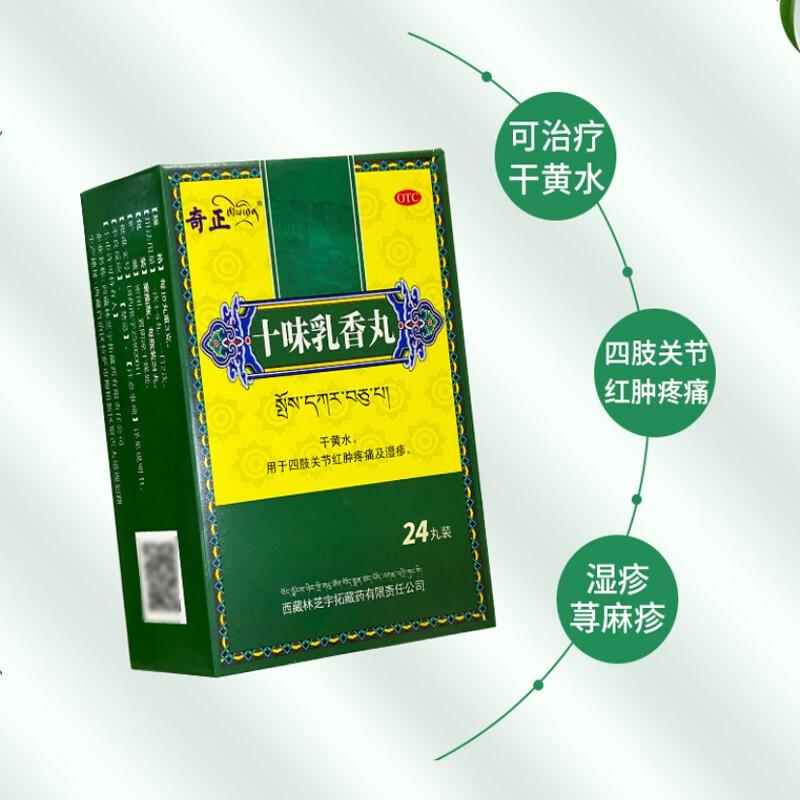 十味乳香丸價(jià)格 十味乳香丸價(jià)格
