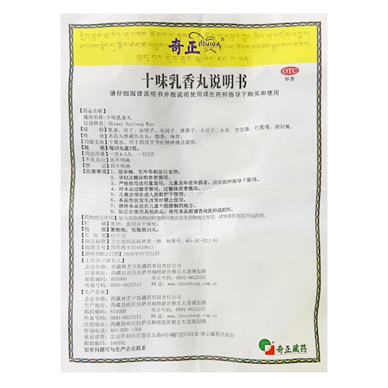 十味乳香丸功效作用廠家 十味乳香丸功效作用廠家