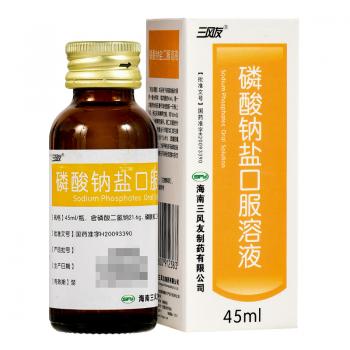 磷酸鈉鹽口服溶液(三風(fēng)友)