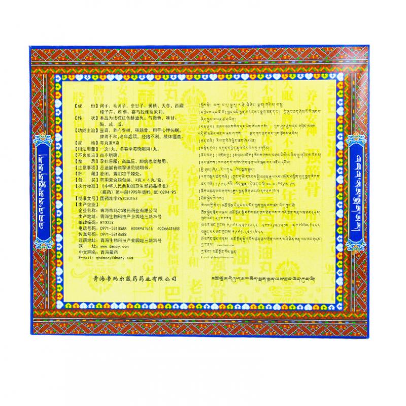 巴桑母酥油丸(藏王天寶)