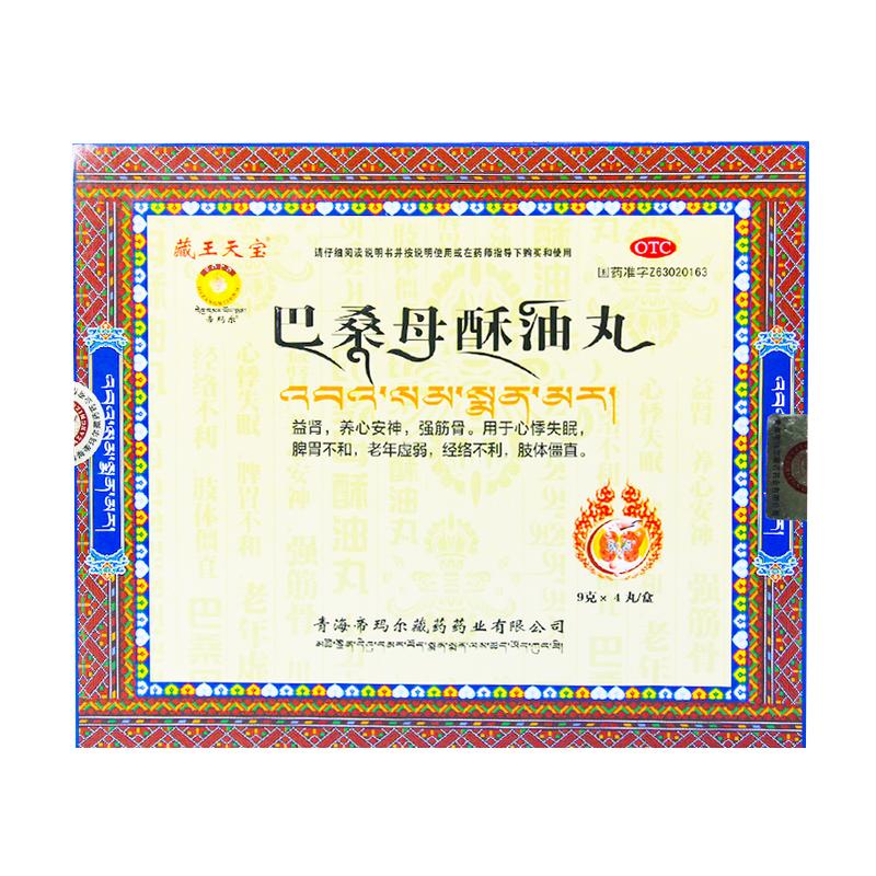 巴桑母酥油丸價格