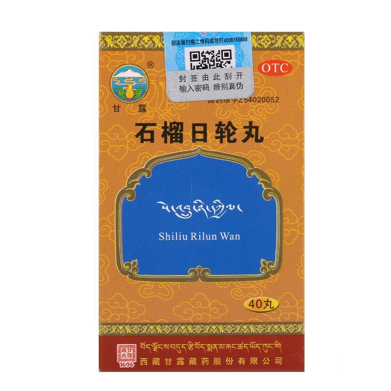 石榴日輪丸功效作用廠家