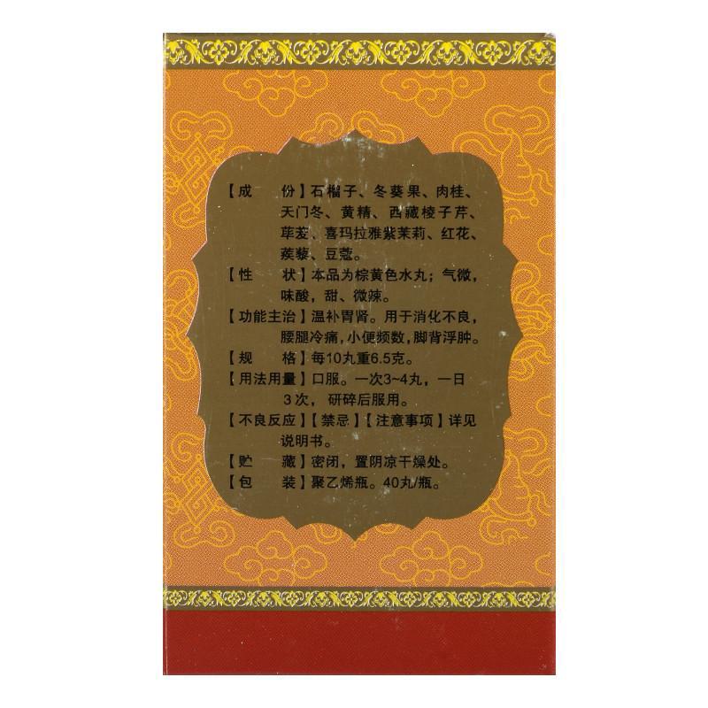 石榴日輪丸(甘露)