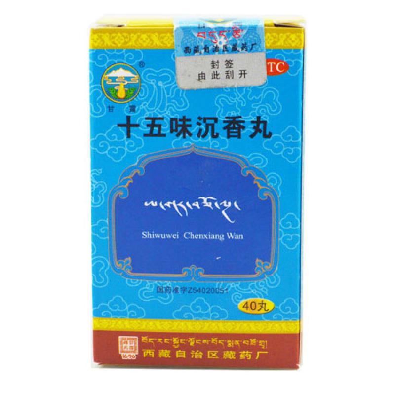 十五味沉香丸 十五味沉香丸