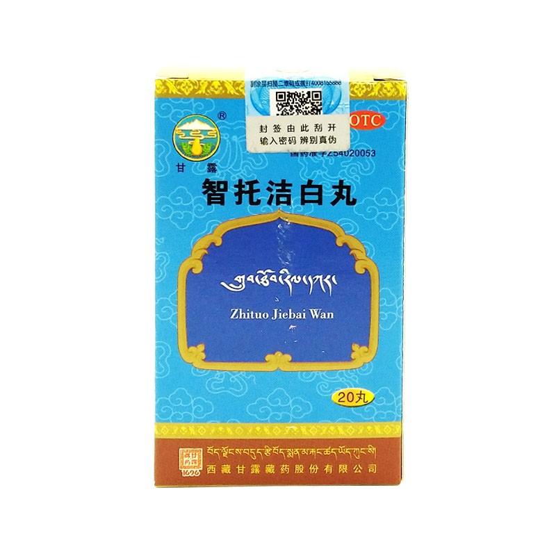 智托潔白丸價格