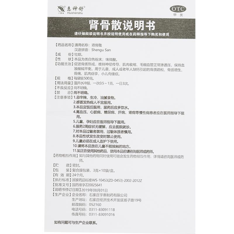 腎骨散功效作用廠家