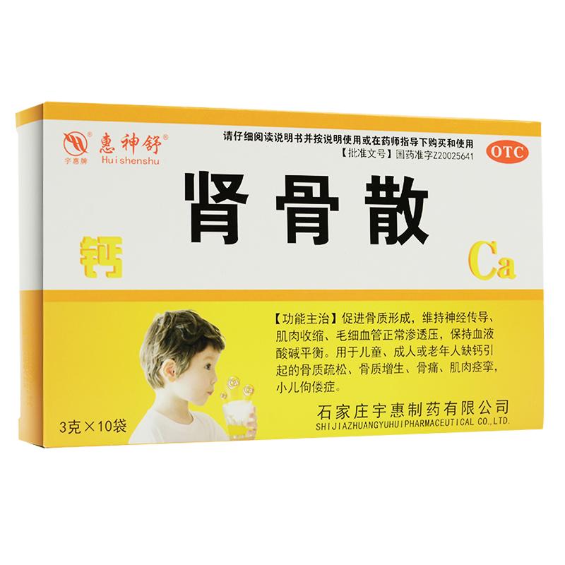 腎骨散