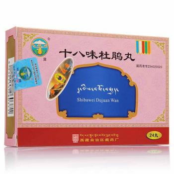 十八味杜鵑丸(甘露)