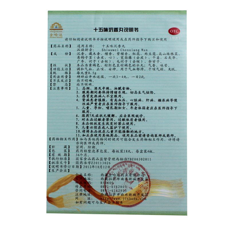 十五味沉香丸價(jià)格