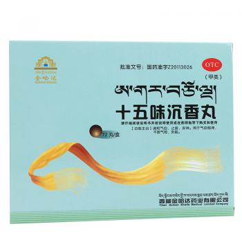 十五味沉香丸(金哈達(dá))