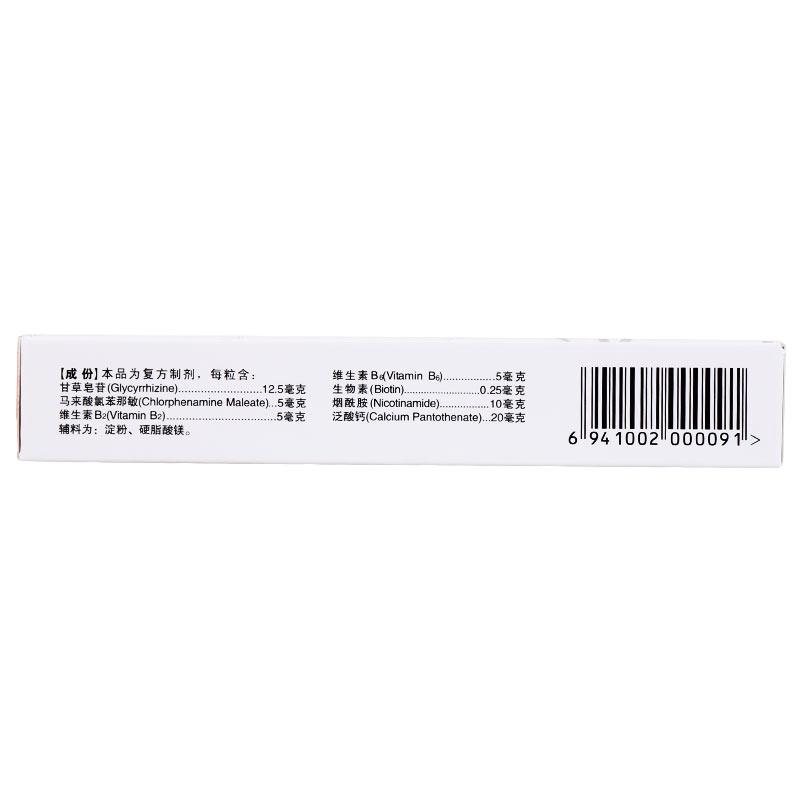 五維甘草那敏膠囊價(jià)格