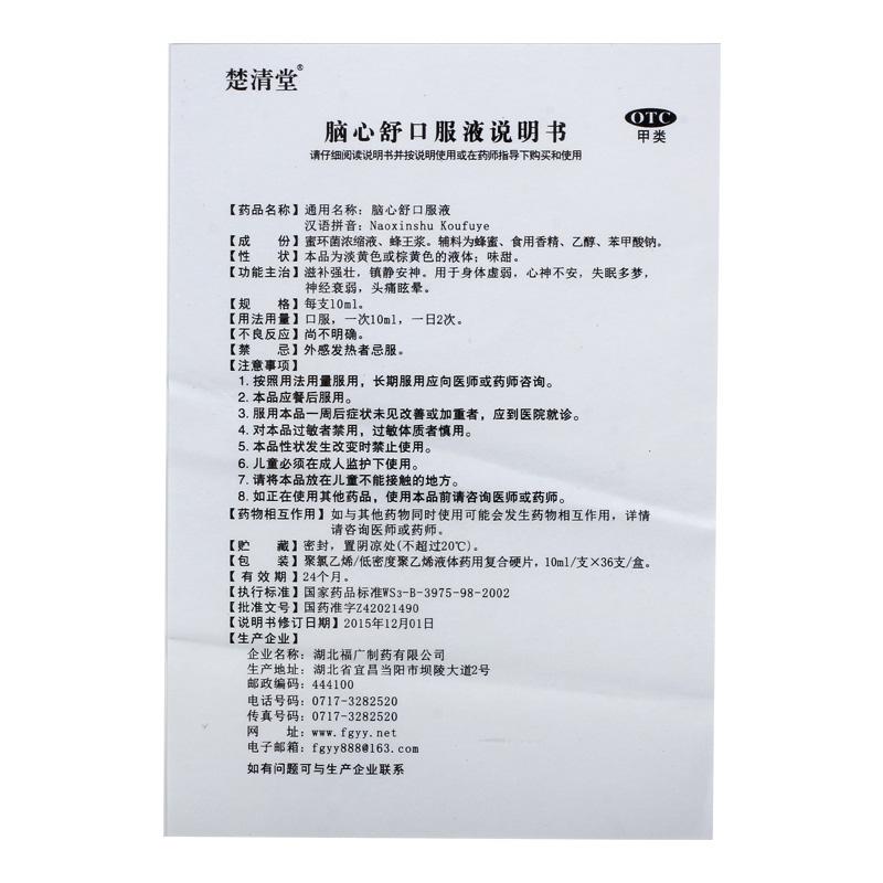 腦心舒口服液(10ml*36支/盒) 腦心舒口服液(10ml*36支/盒)