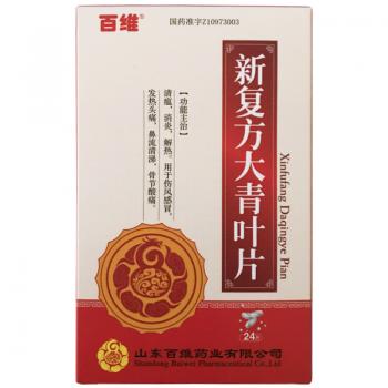 新復(fù)方大青葉片(百維) 新復(fù)方大青葉片(百維)