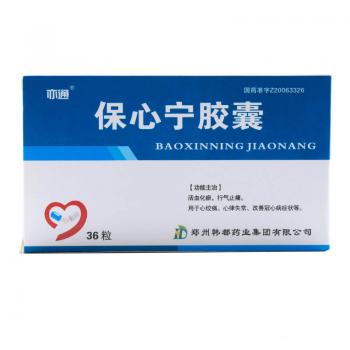 保心寧膠囊(亦通)