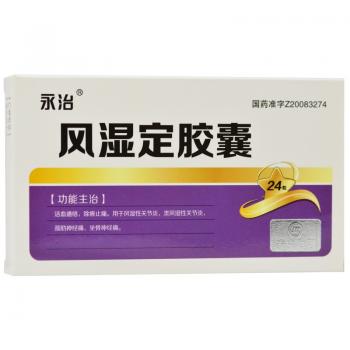 風(fēng)濕定膠囊(永治)
